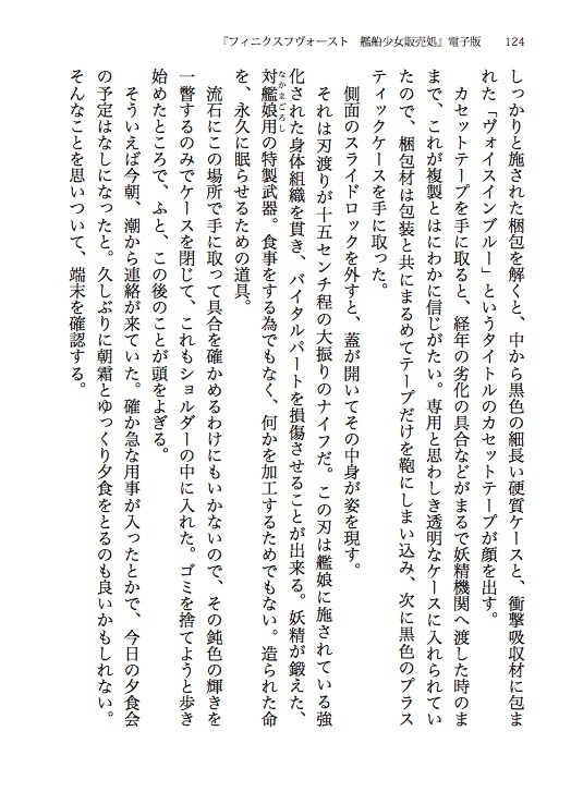 【無料公開】フィニクスフヴォースト 艦船少女販売処