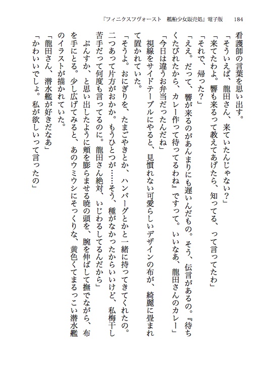 【無料公開】フィニクスフヴォースト 艦船少女販売処