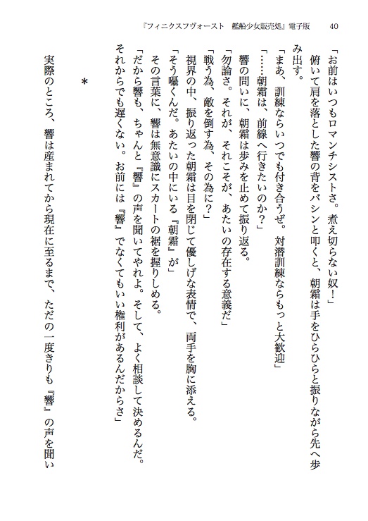 【無料公開】フィニクスフヴォースト 艦船少女販売処