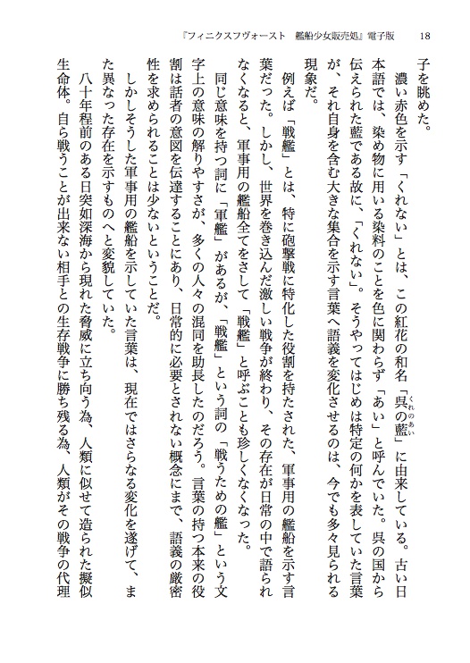 【無料公開】フィニクスフヴォースト 艦船少女販売処