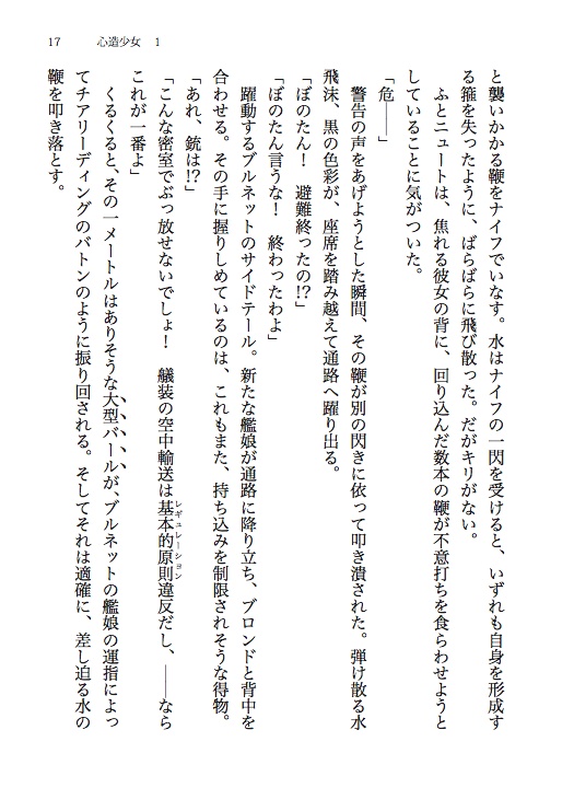 【無料公開】心造少女1 - Phoenix hjerte gør en pige historie.