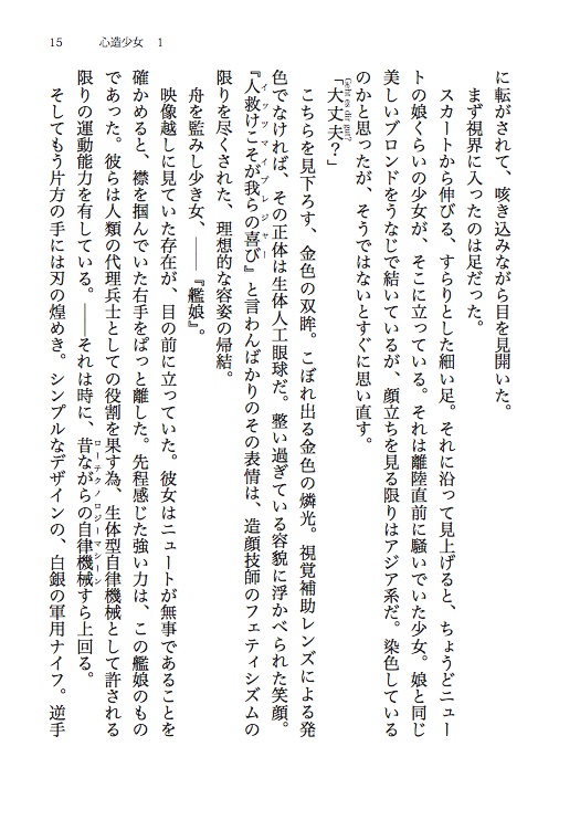 【無料公開】心造少女1 - Phoenix hjerte gør en pige historie.