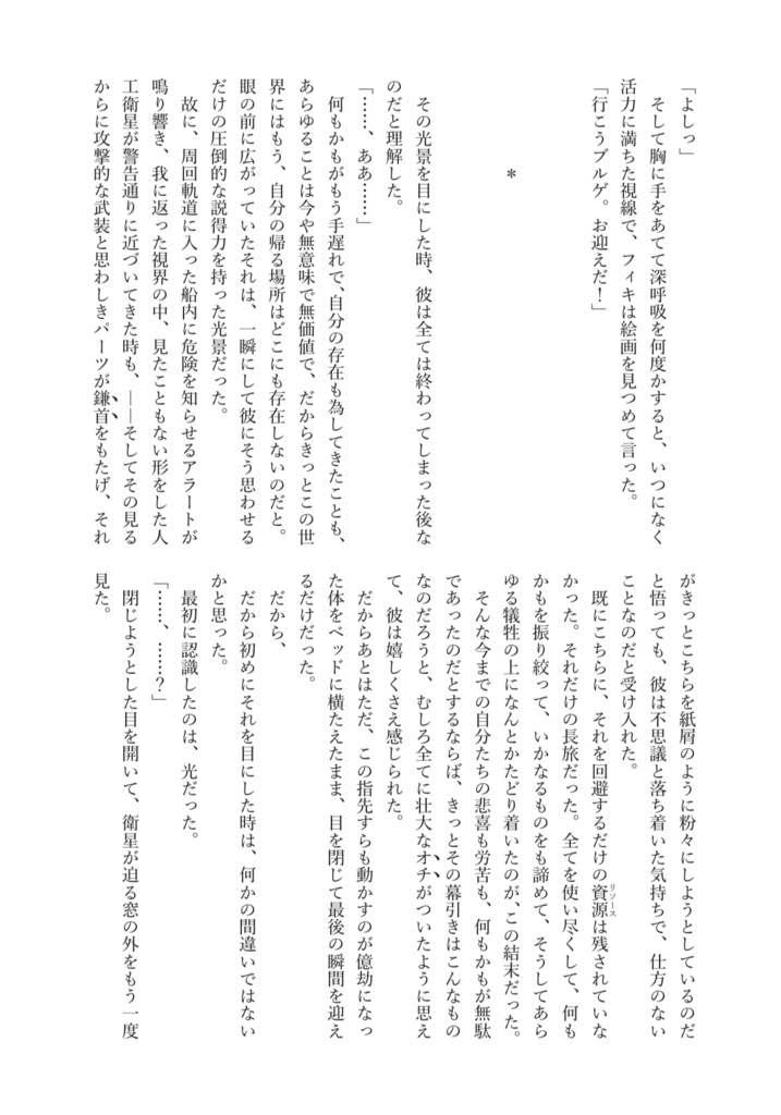 創作短編「星の灯火 - White Queen Hypothesis」