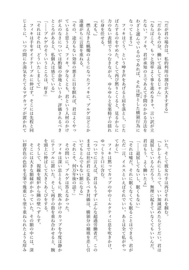 創作短編「星の灯火 - White Queen Hypothesis」