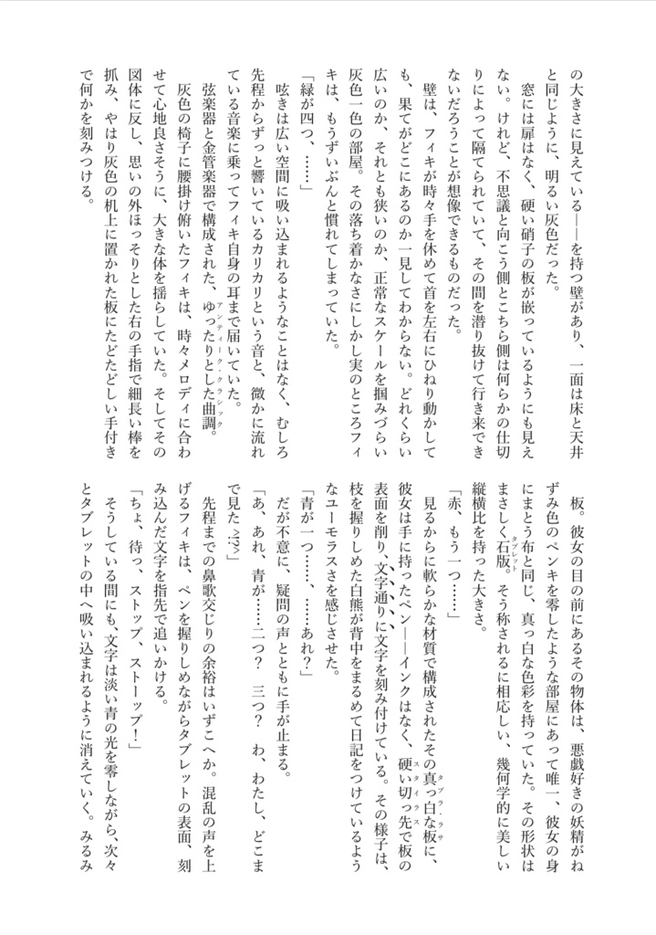 創作短編「星の灯火 - White Queen Hypothesis」