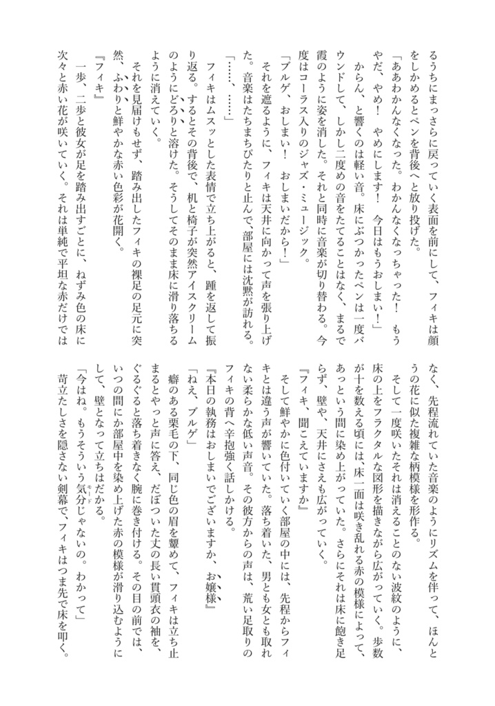 創作短編「星の灯火 - White Queen Hypothesis」