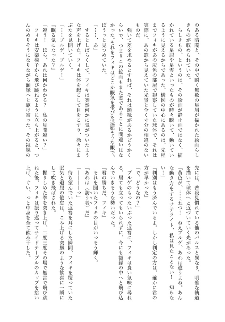 創作短編「星の灯火 - White Queen Hypothesis」