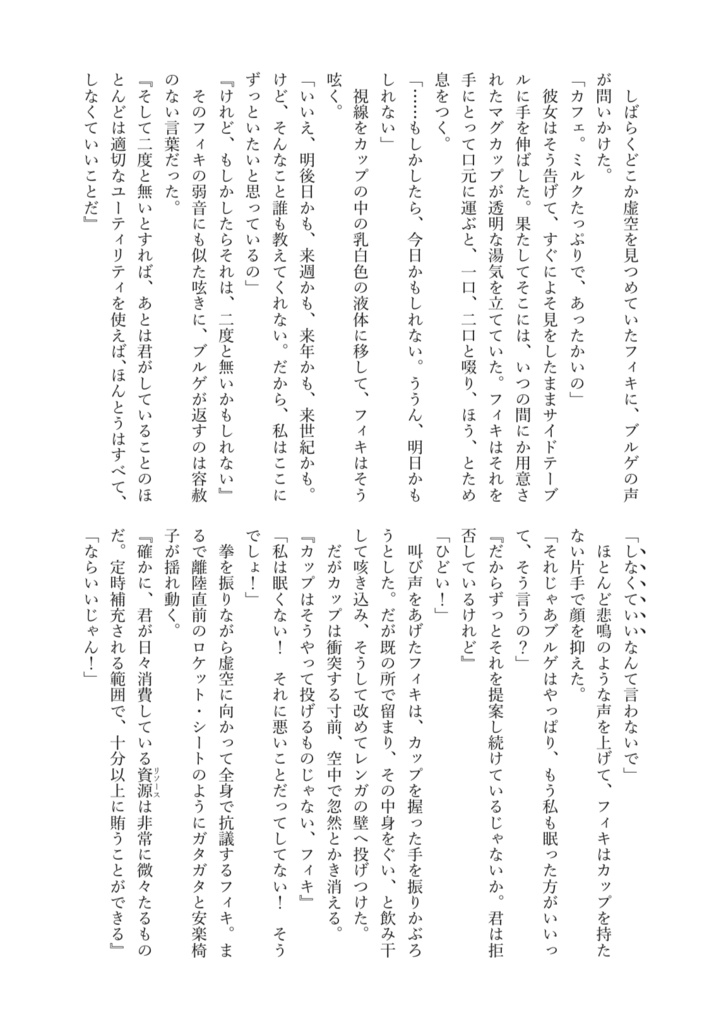 創作短編「星の灯火 - White Queen Hypothesis」