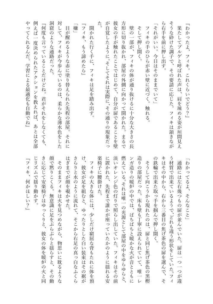 創作短編「星の灯火 - White Queen Hypothesis」