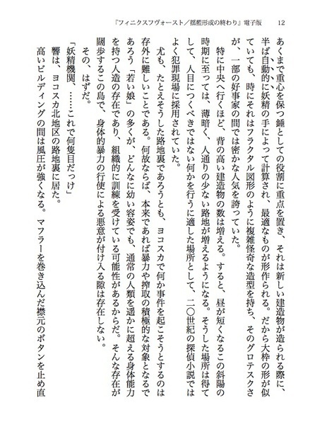 【無料公開】フィニクスフヴォースト/揺籃形成の終わり