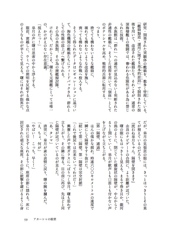 アカーシャの舷窓