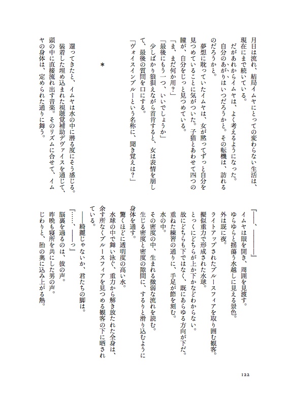 アカーシャの舷窓