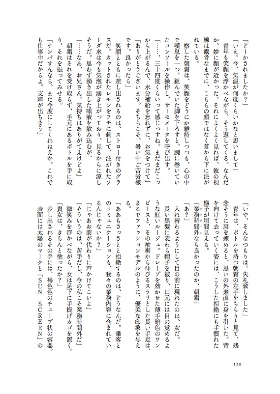 アカーシャの舷窓