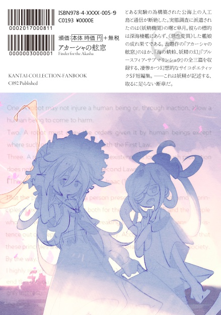 アカーシャの舷窓