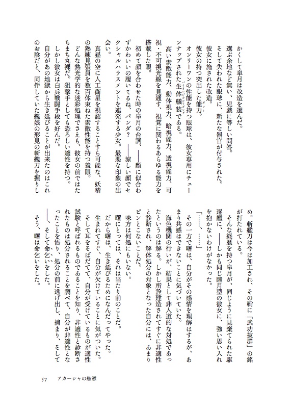 アカーシャの舷窓