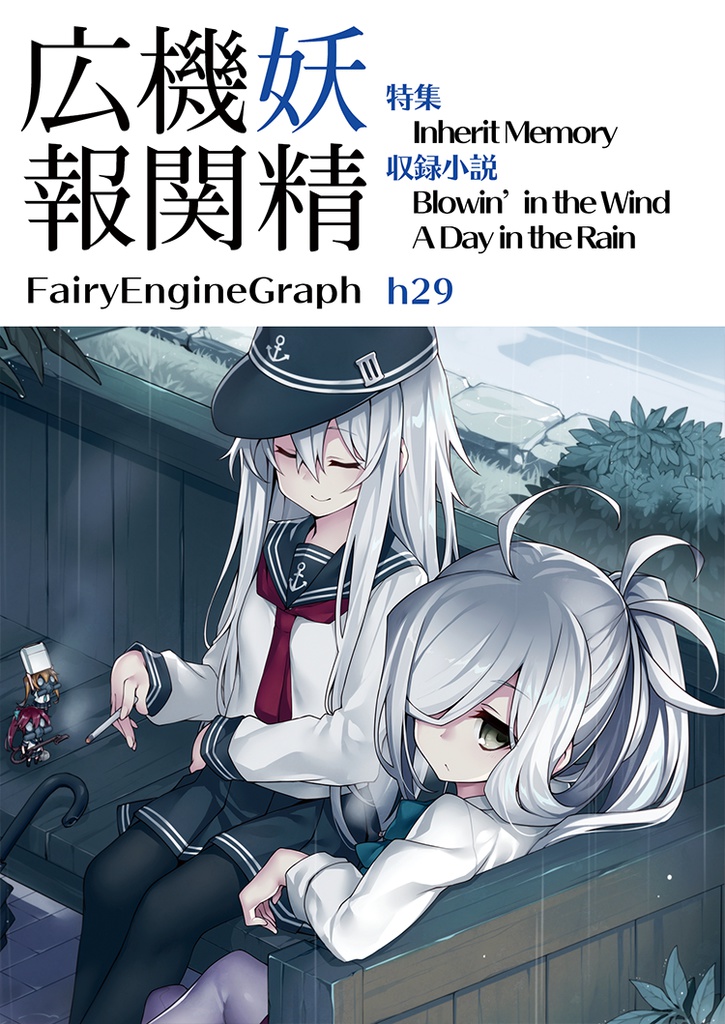 妖精機関広報h38(付録:創刊号/h29/C91印刷見本)