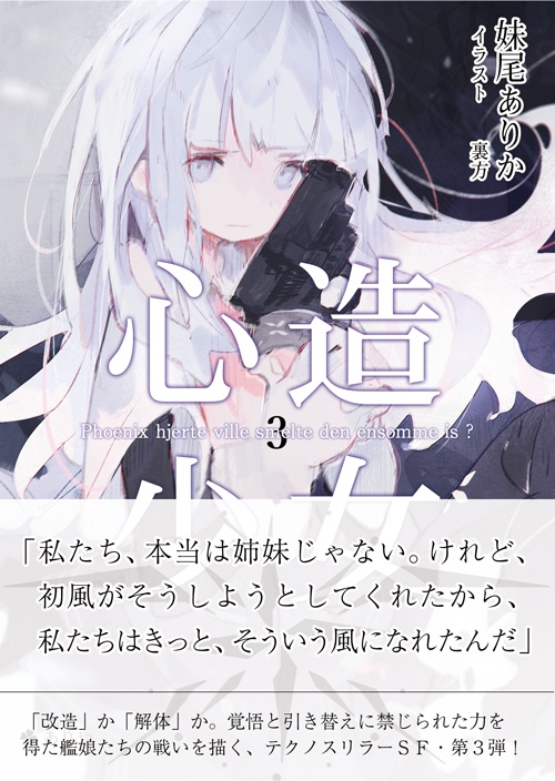 心造少女3
