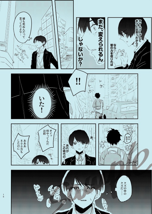 『あきらめきれない』タケナオ