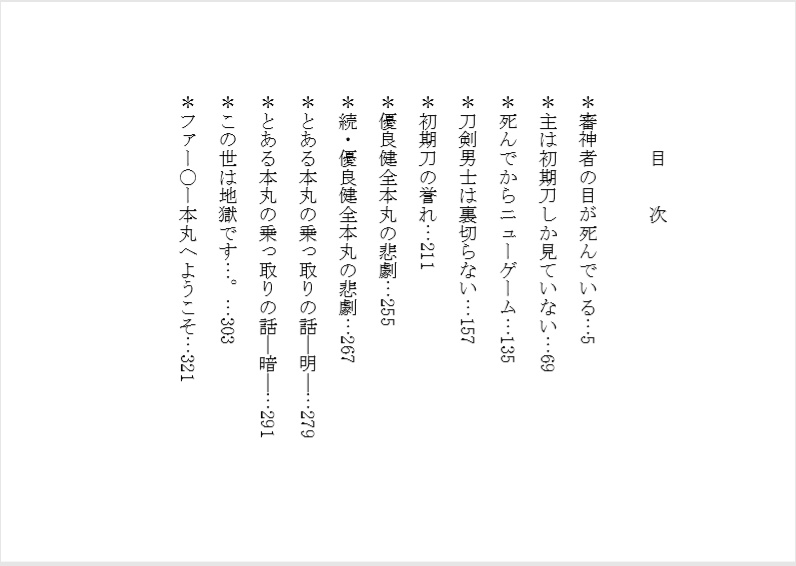 審神者語りー絆ー