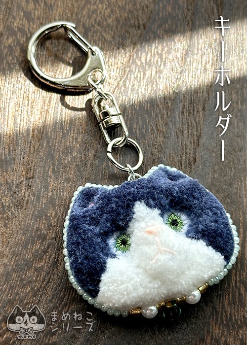 もこもこまめねこキーホルダー(ハチワレ)