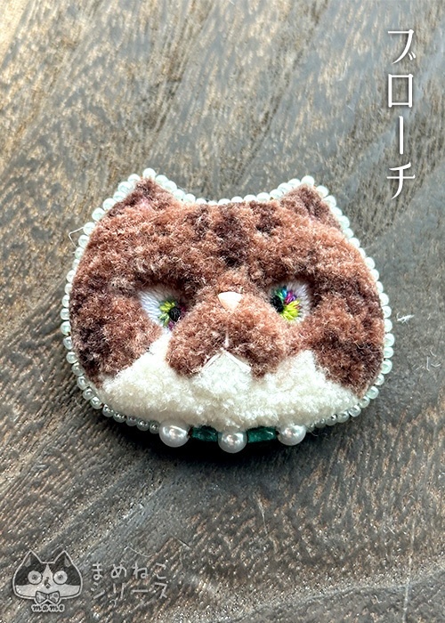もこもこまめねこブローチ(茶トラ)