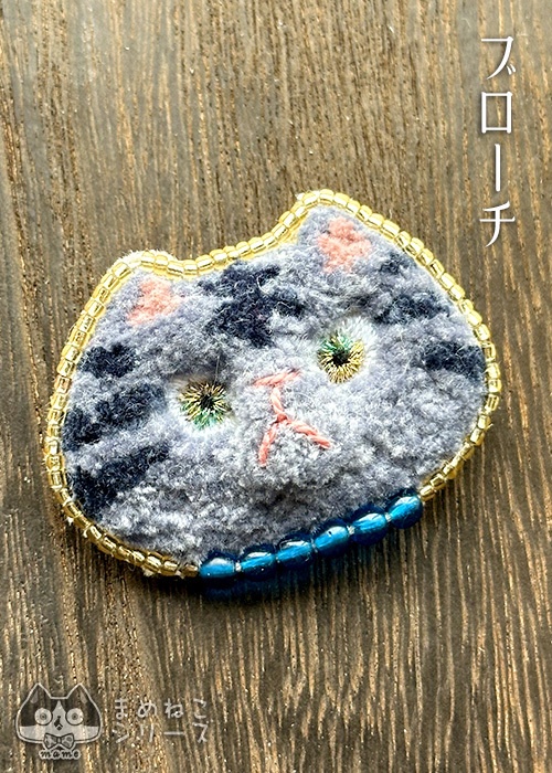【アウトレット】もこもこまめねこブローチ(グレートラ)