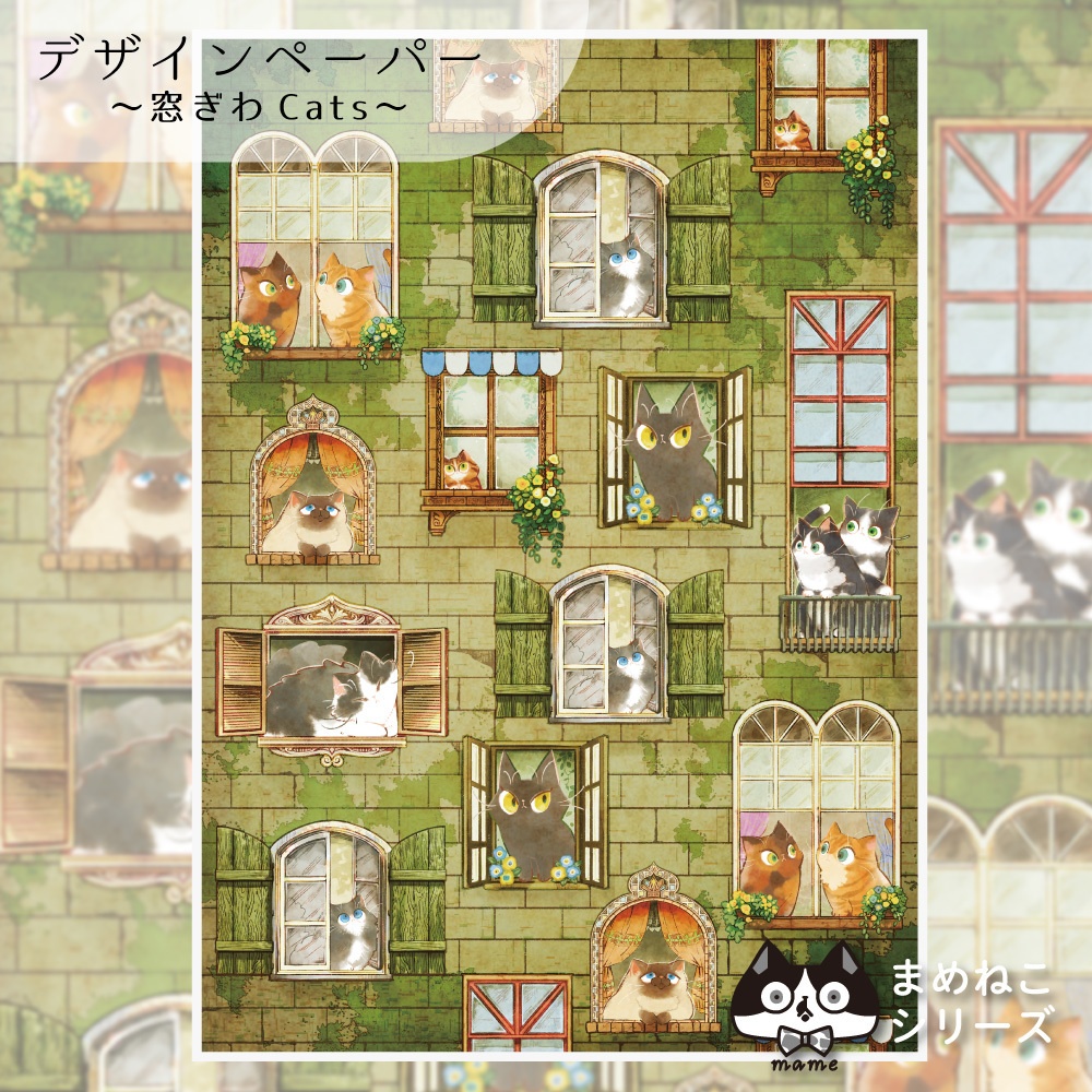 デザインペーパー〜窓ぎわCats〜