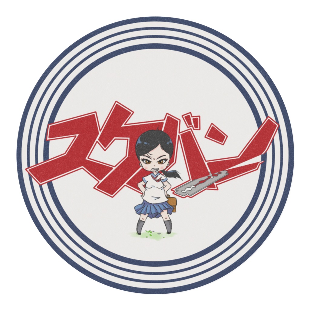 スケバンかみそりの刃