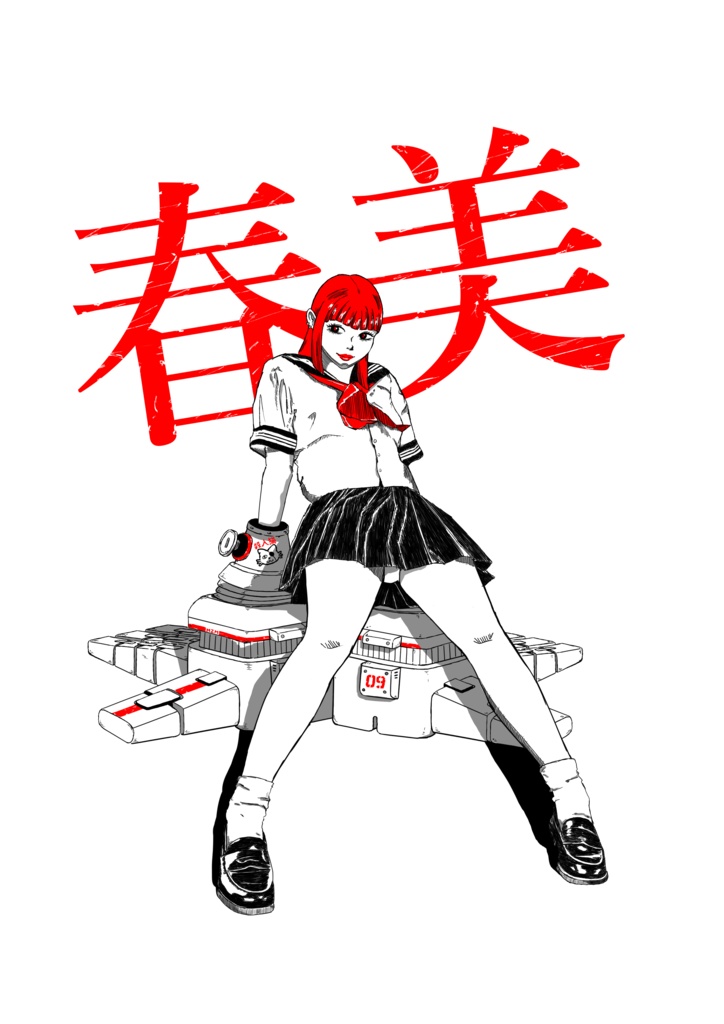 晴美