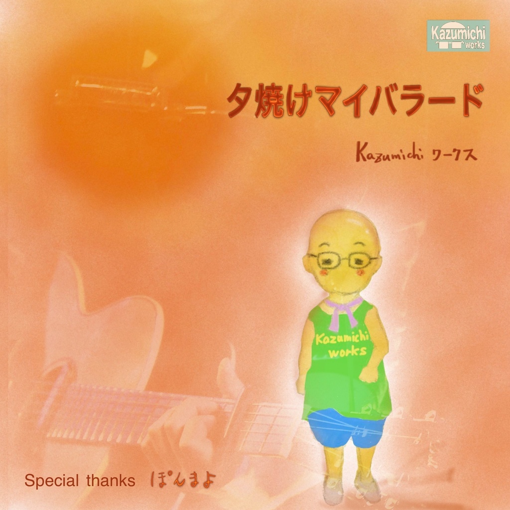 アルバム「Make Blues Happy」Kazumichiワークス