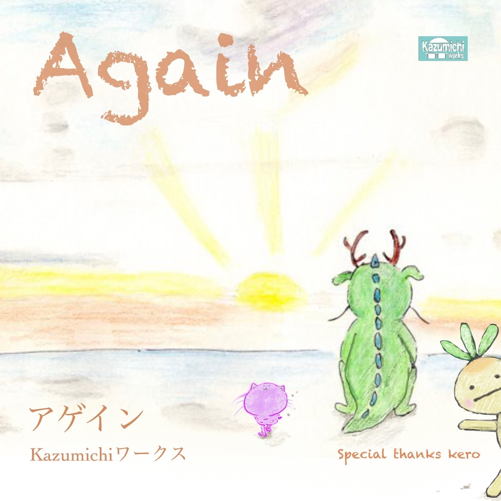 アルバム「Make Blues Happy」Kazumichiワークス