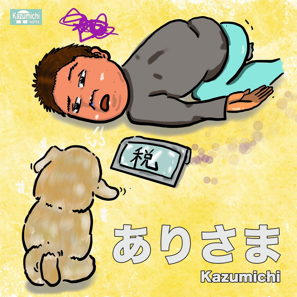 Kazumichiワークス オリジナルアルバム「フューチャーハンター」