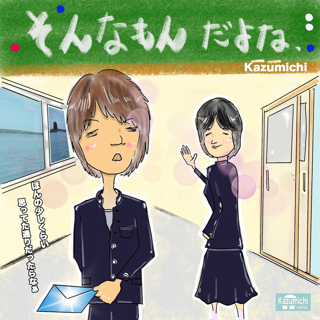 Kazumichiワークス オリジナルアルバム「フューチャーハンター」