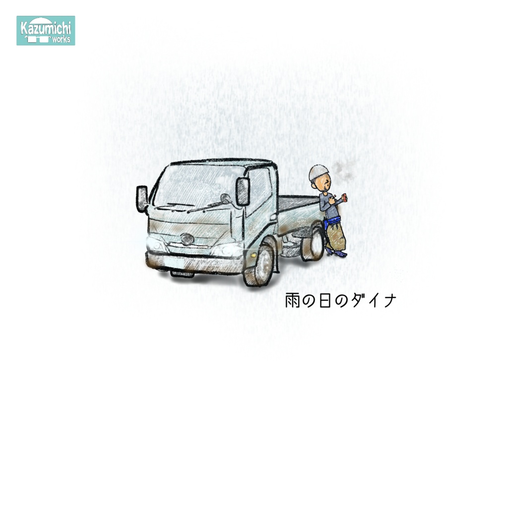 Kazumichiワークス 「HOP STEP SING 」