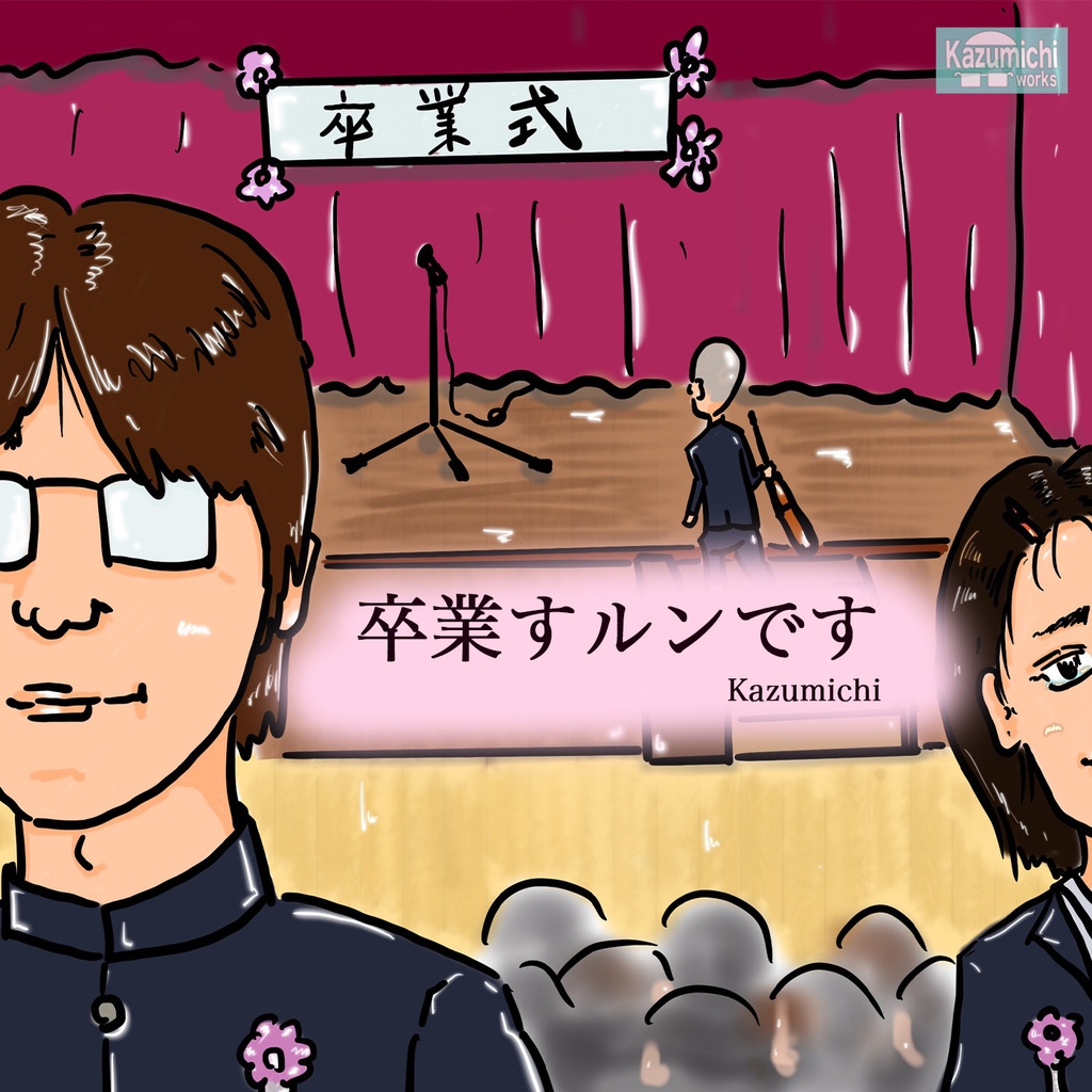 Kazumichiワークス 「HOP STEP SING 」