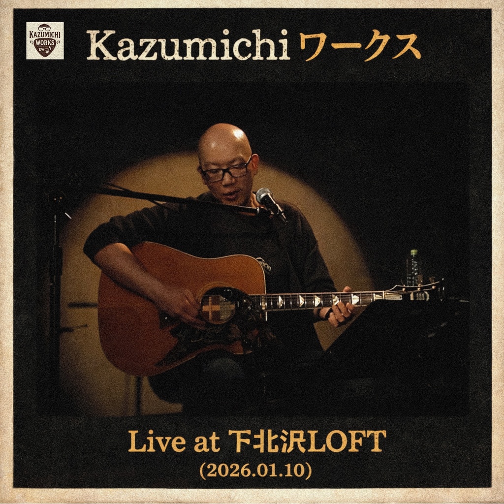 【限定動画URL付】Kazumichiワークス-Live at 下北沢LOFT(2026.01.10) 