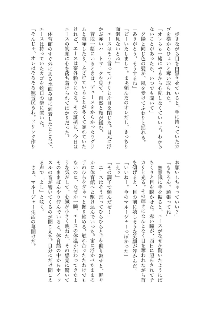 エー監 何度でも 君に恋をする Waffle Maker Booth