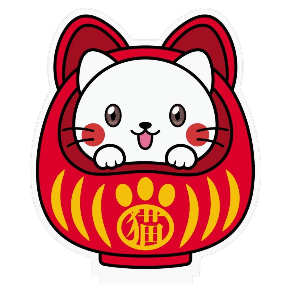 ホップ・ステップ・ニャンズ【ダルマならぬダルニャ】