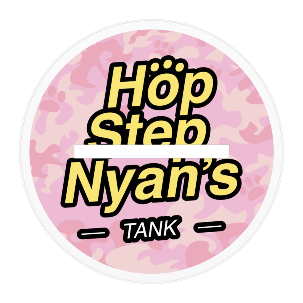 ホップ・ステップ・ニャンズ【戦車で出動!】