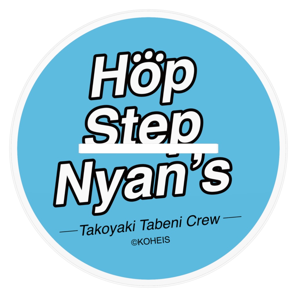ホップ・ステップ・ニャンズ【大ダコ襲来】