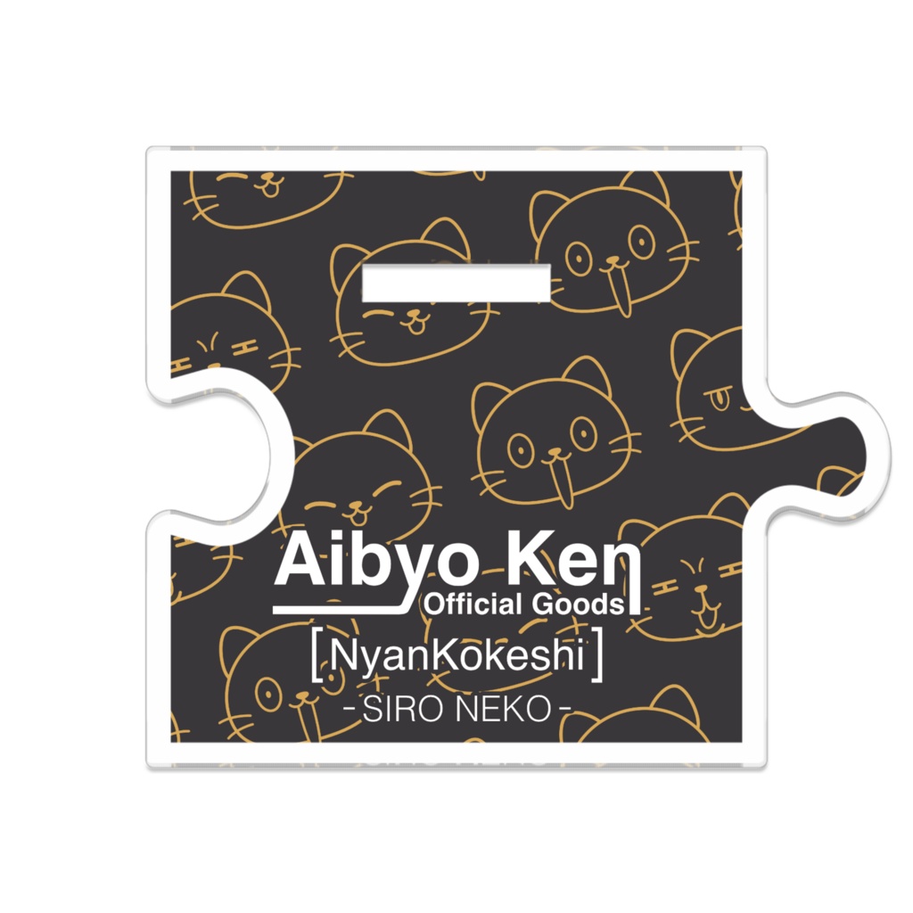 【愛猫県】にゃんこけし / 白猫【公式グッズ】