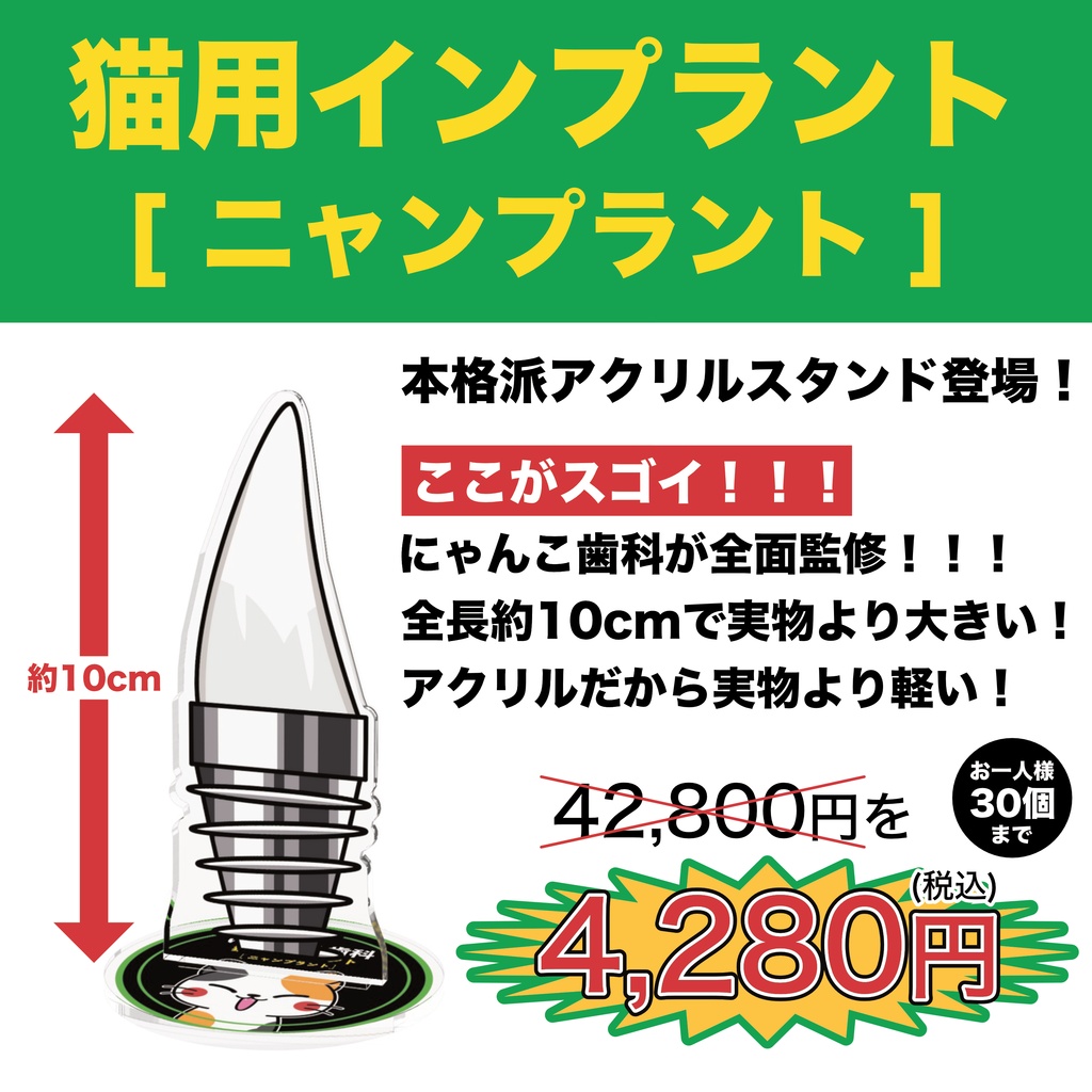 【愛猫県】猫用インプラント・ニャンプラント【にゃんこ歯科】