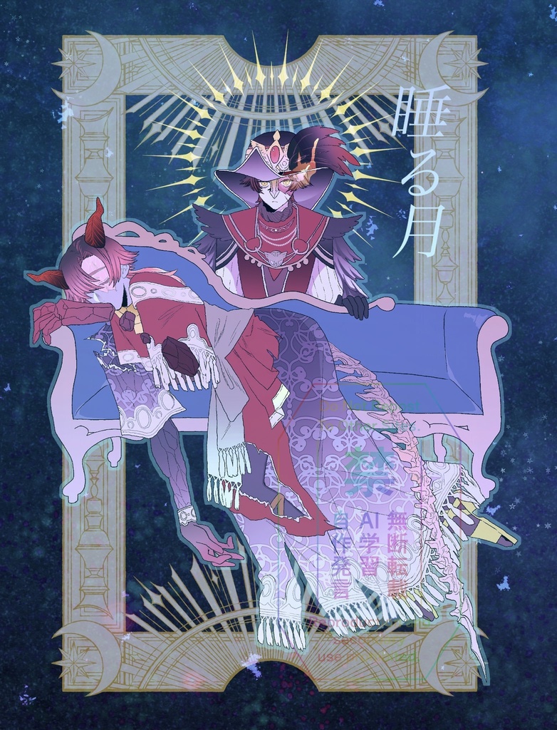 睡る月