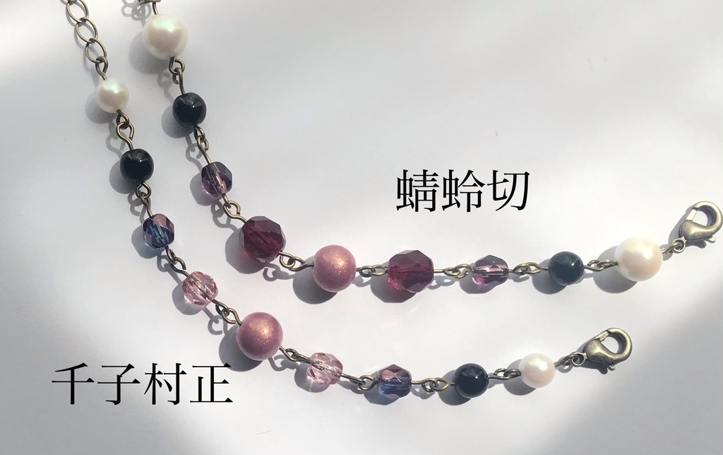 刀剣乱舞*各男士イメージ近侍ブレスレット*源氏*村正派*新々刀*