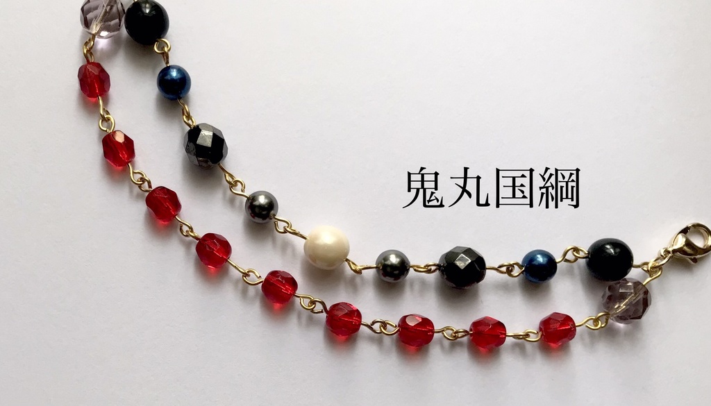 刀剣乱舞*各男士イメージ近侍ブレスレット〜粟田口〜