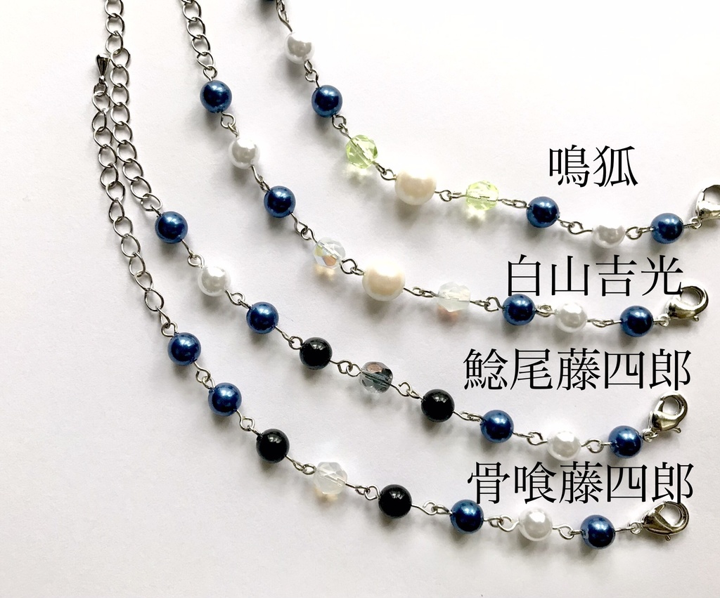 刀剣乱舞*各男士イメージ近侍ブレスレット〜粟田口〜