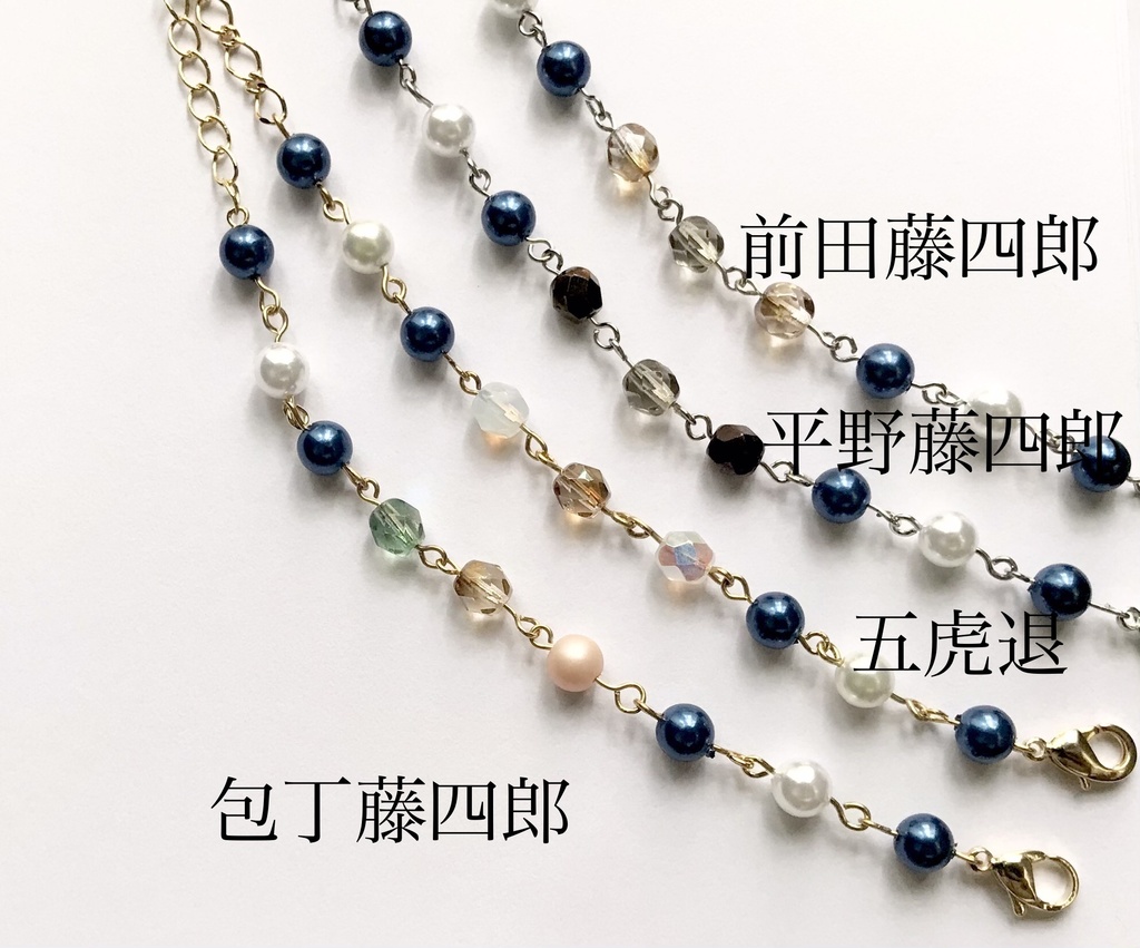 刀剣乱舞*各男士イメージ近侍ブレスレット〜粟田口〜