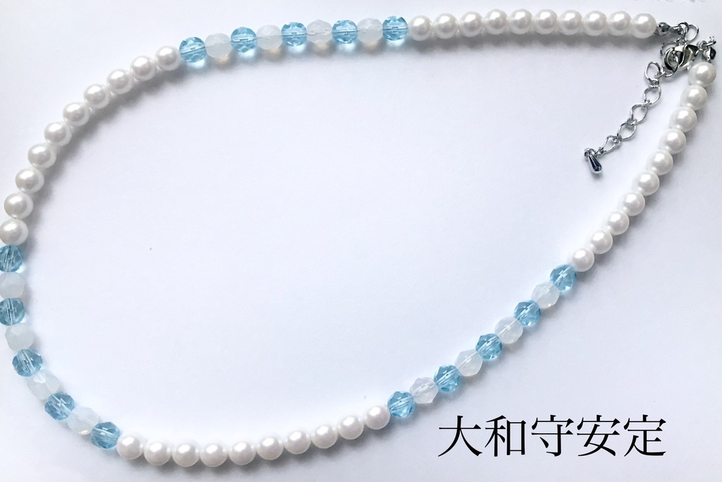 絆~つなぐ~(刀剣男士ネックレスシリーズ)