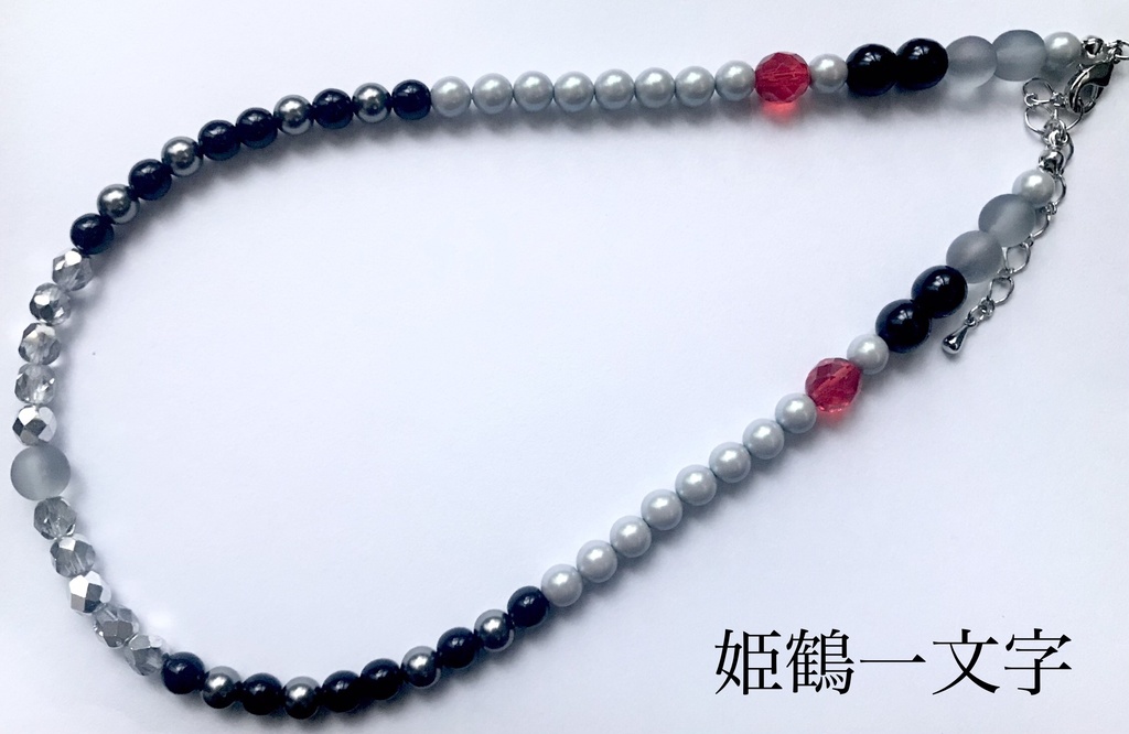 絆~つなぐ~(刀剣男士ネックレスシリーズ)