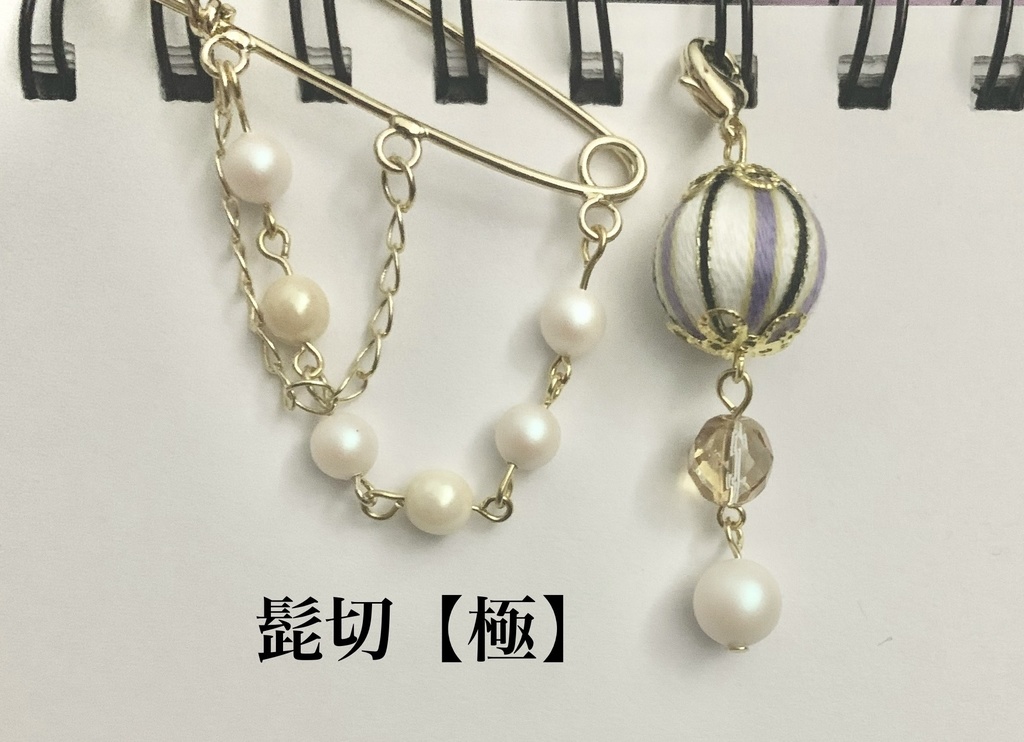 巻き玉ピンブローチ